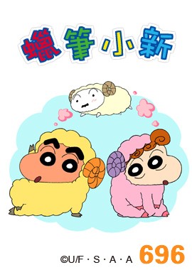 新蠟筆小新S2-Part2