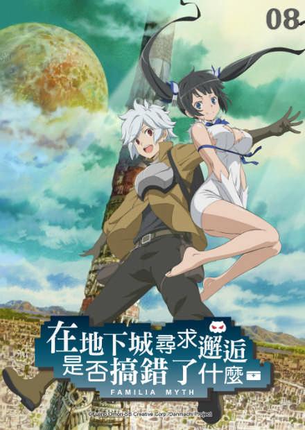 在地下城尋求邂逅是否搞錯了什麼