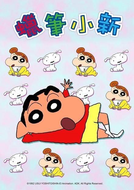 蠟筆小新(581～676)