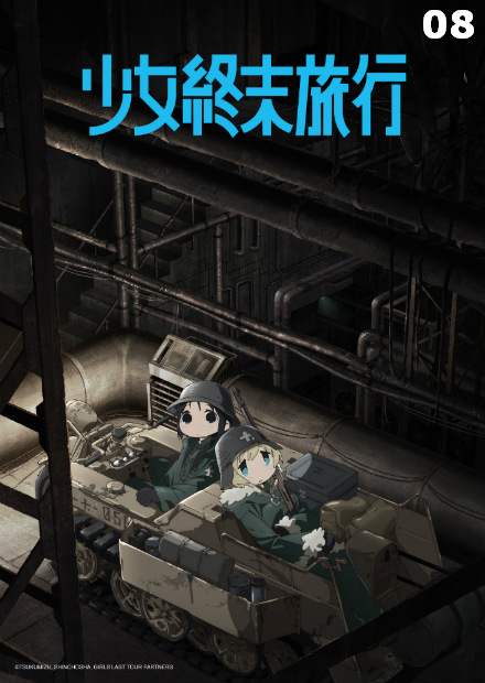 少女終末旅行第08話 線上看 動漫 魔幻冒險 Hamivideo