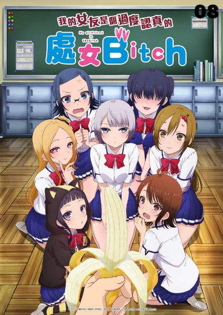 我的女友是個過度認真的處女bitch