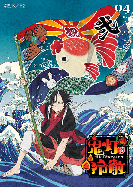 鬼燈的冷徹S2(下)