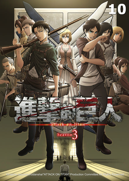 進擊的巨人S3