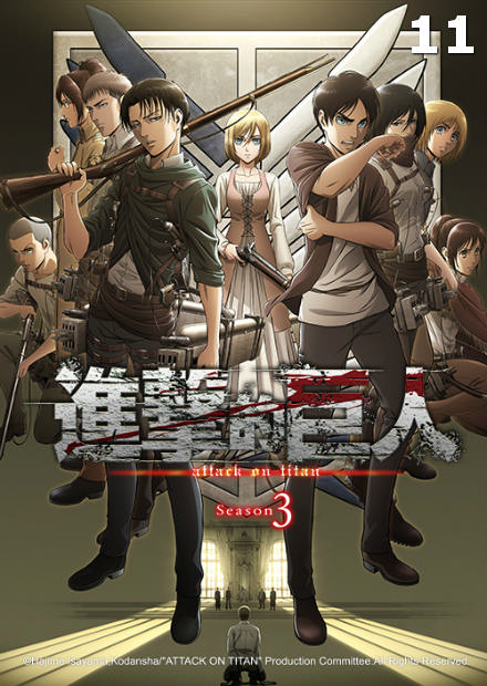 進擊的巨人S3