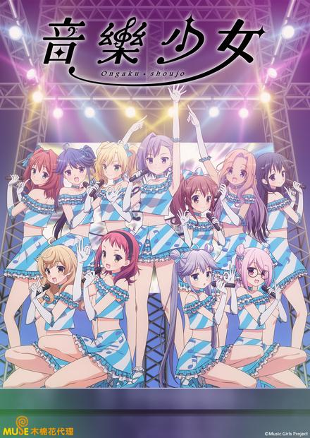 音樂少女