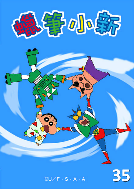 蠟筆小新海外版