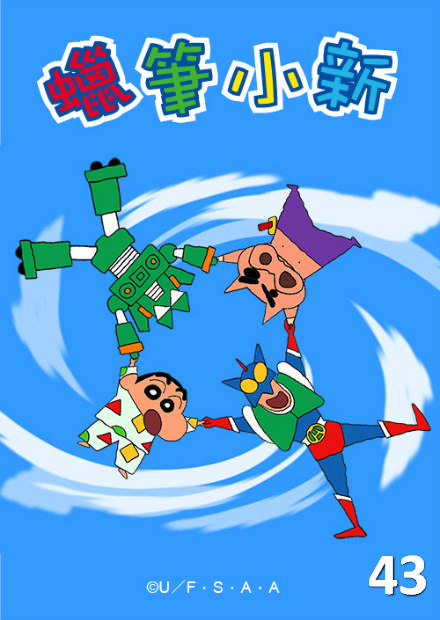 蠟筆小新海外版