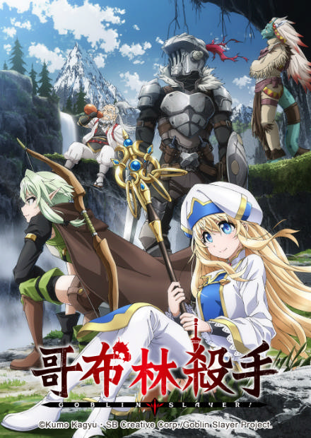 哥布林殺手 第01話