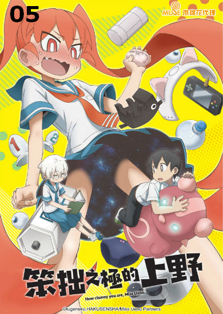 笨拙之極的上野