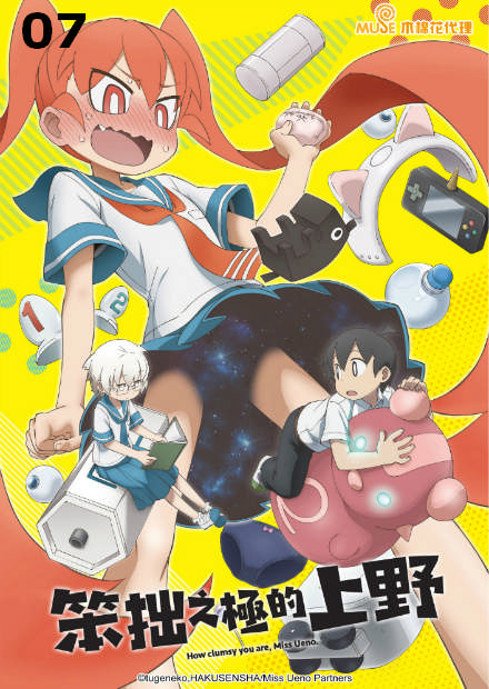 笨拙之極的上野