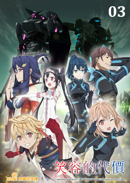 笑容的代價 第03話