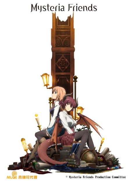 馬納歷亞的親愛摯友-Mysteria Friends