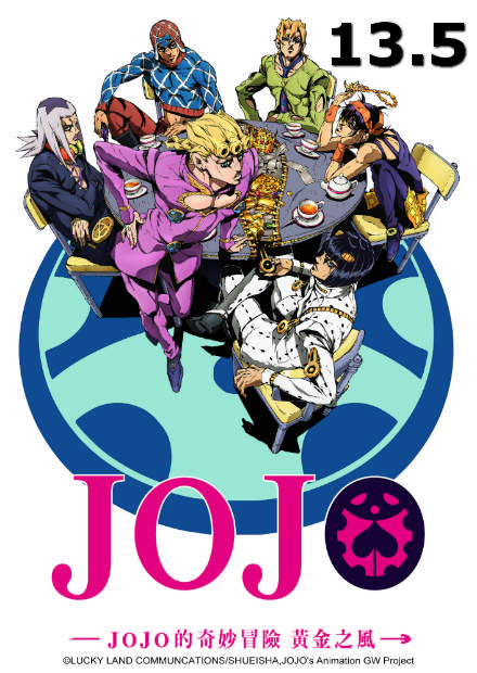 JoJo的奇妙冒險S4-黃金之風