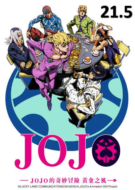 JoJo的奇妙冒險S4-黃金之風