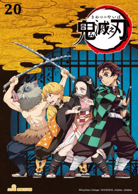 鬼滅之刃 竈門炭治郎-立志篇