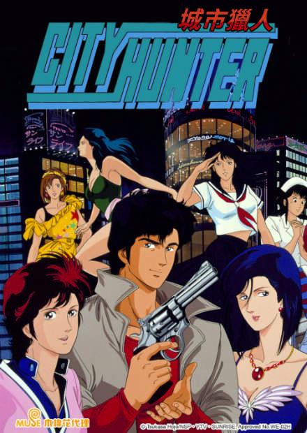 城市獵人S1