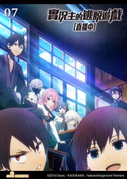 實況主的逃脫遊戲【直播中】