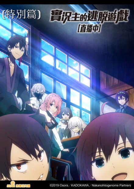 實況主的逃脫遊戲【直播中】