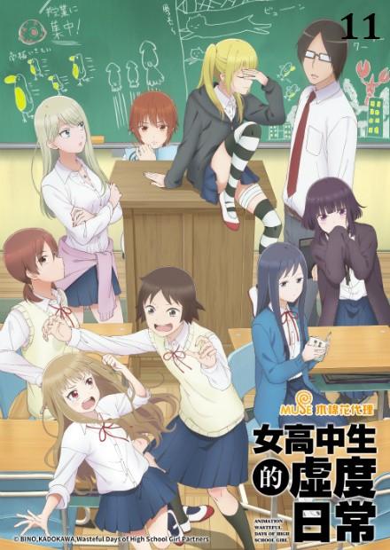 女高中生的虛度日常第11話 線上看 動漫 輕鬆幽默 Hamivideo