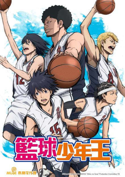 籃球少年王