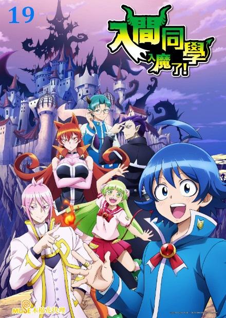 入間同學入魔了