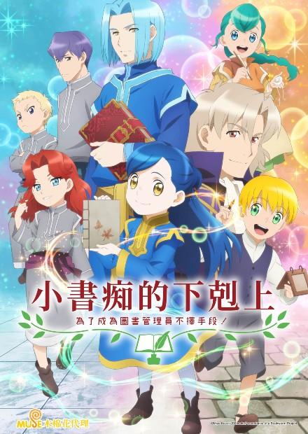 小書痴的下剋上