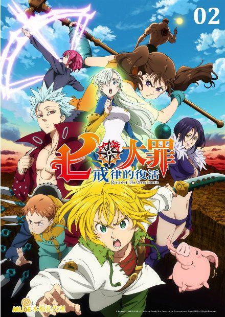 七大罪s2 戒律的復活 線上看 動漫 魔幻冒險 Hamivideo