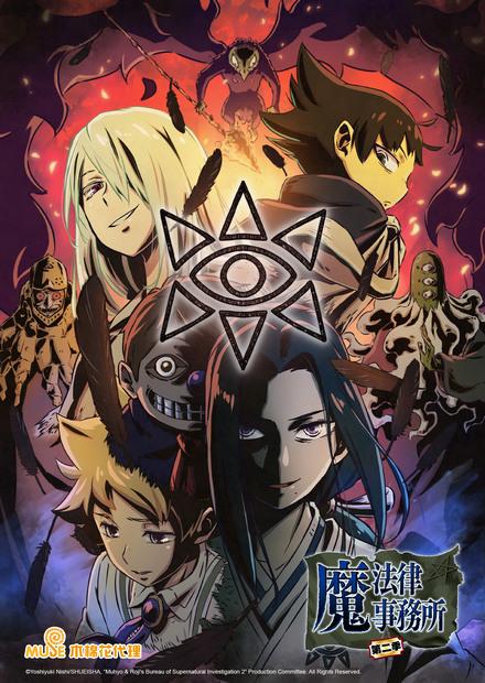 魔法律事務所S2