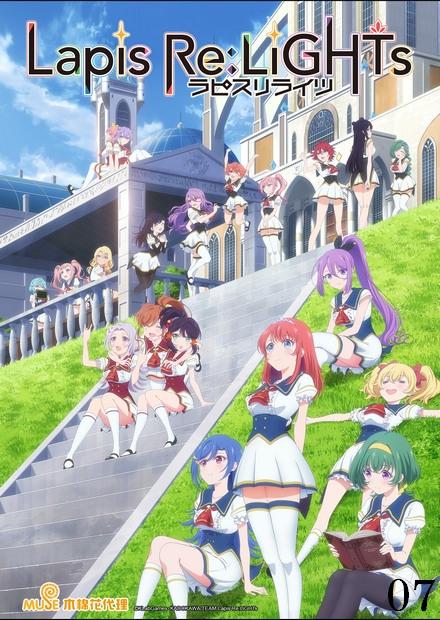 Lapis Re：LiGHTs