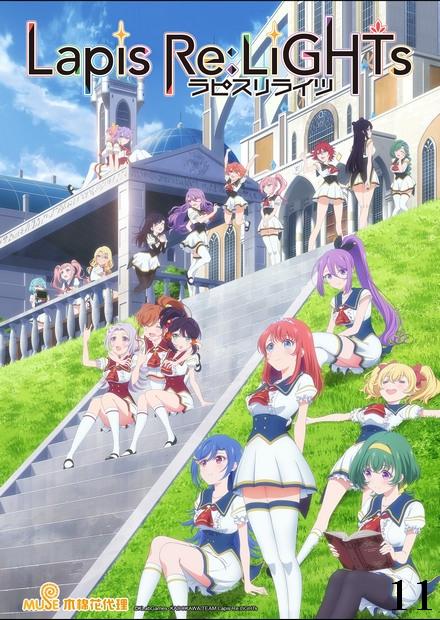 Lapis Re：LiGHTs
