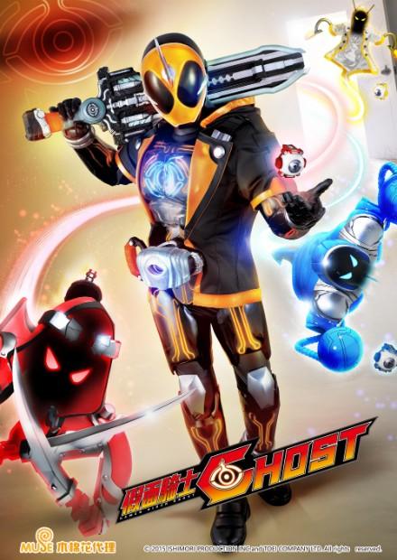 假面騎士GHOST