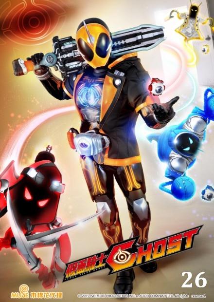 假面騎士GHOST