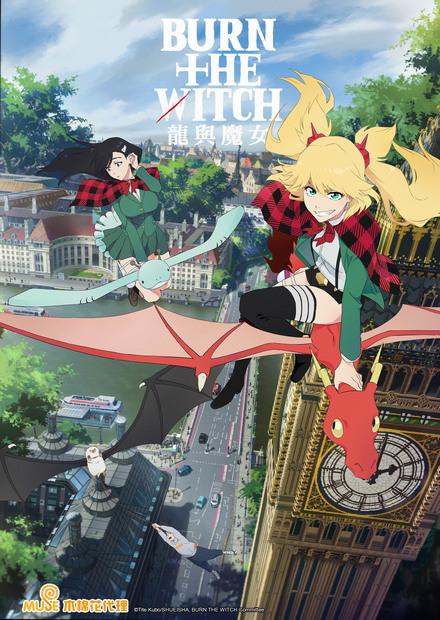 BURN THE WITCH 龍與魔女