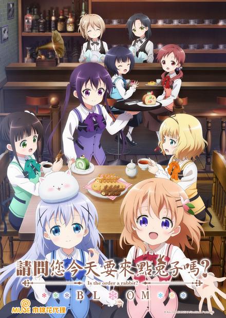 請問您今天要來點兔子嗎？BLOOM