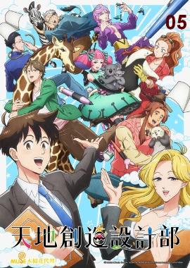 天地創造設計部