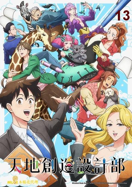 天地創造設計部