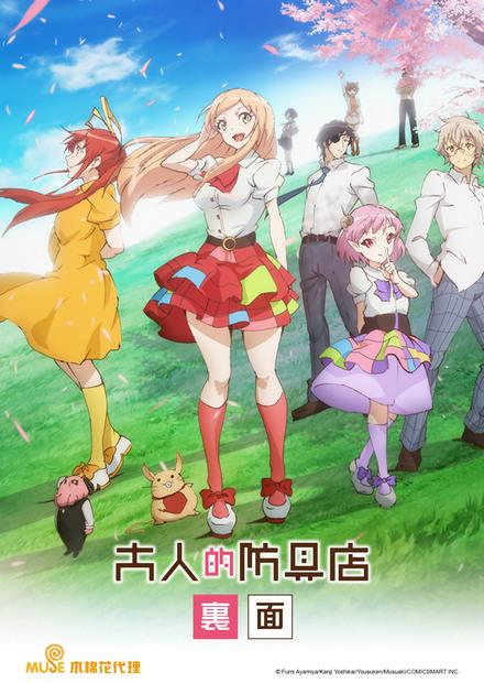 大人的防具店裏面