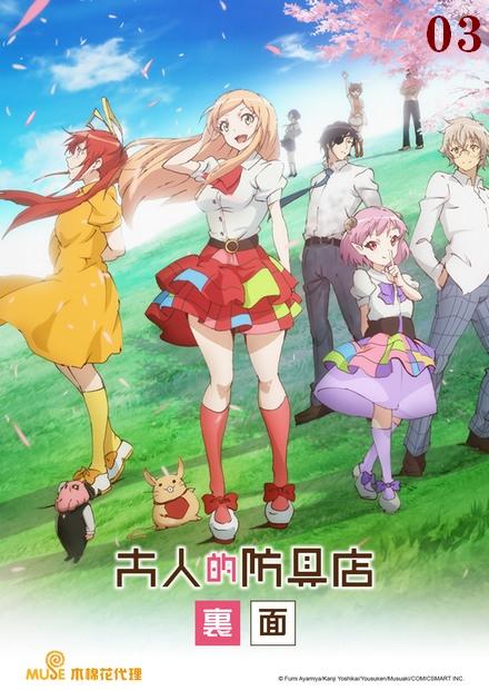 大人的防具店裏面