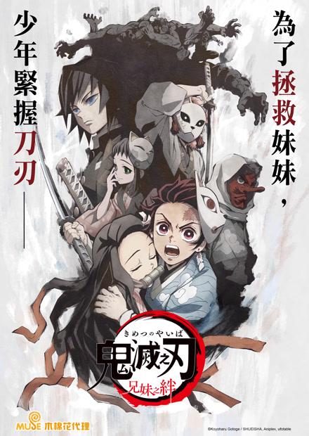 鬼滅之刃特別編集版