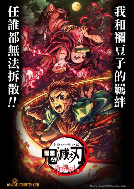 鬼滅之刃特別編集版