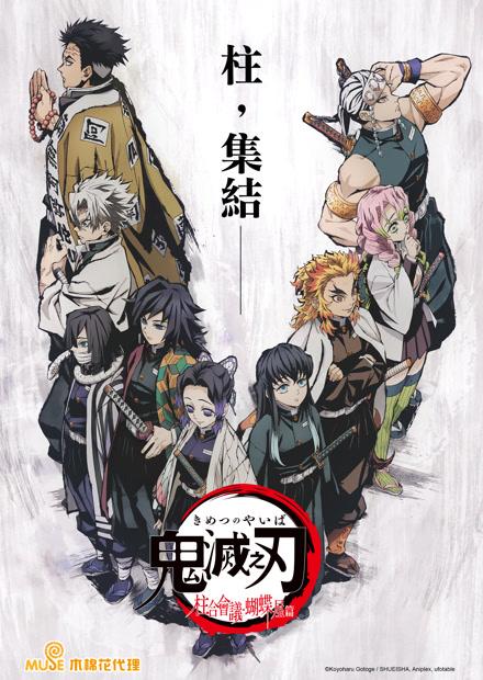 鬼滅之刃特別編集版