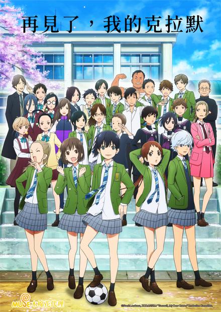 再見了，我的克拉默