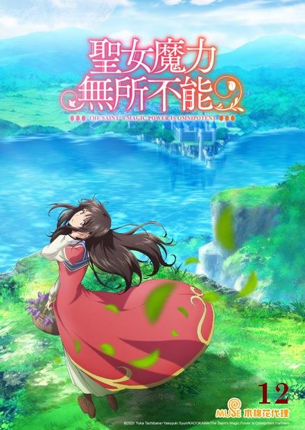 聖女魔力無所不能