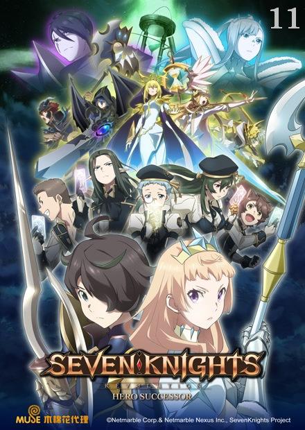 七騎士：革命-英雄的繼承者