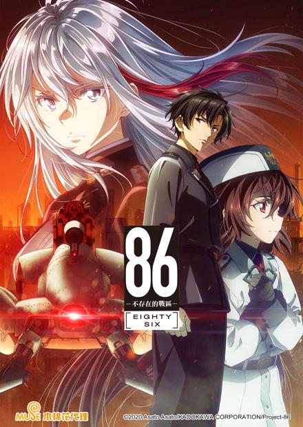 86-不存在的戰區