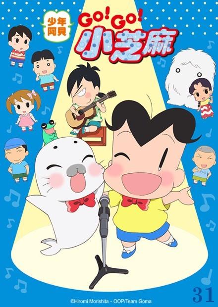 少年阿貝GO！GO！小芝麻S3 雙語