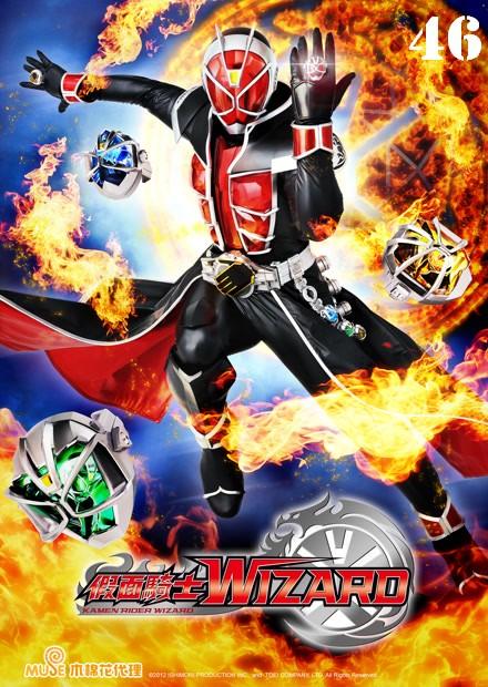 假面騎士Wizard