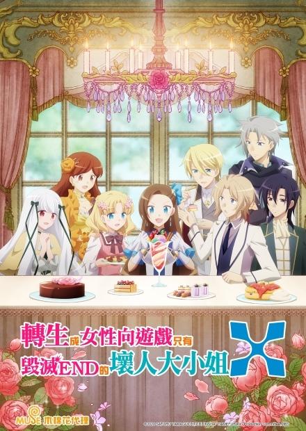 轉生成女性向遊戲只有毀滅 END 的壞人大小姐X