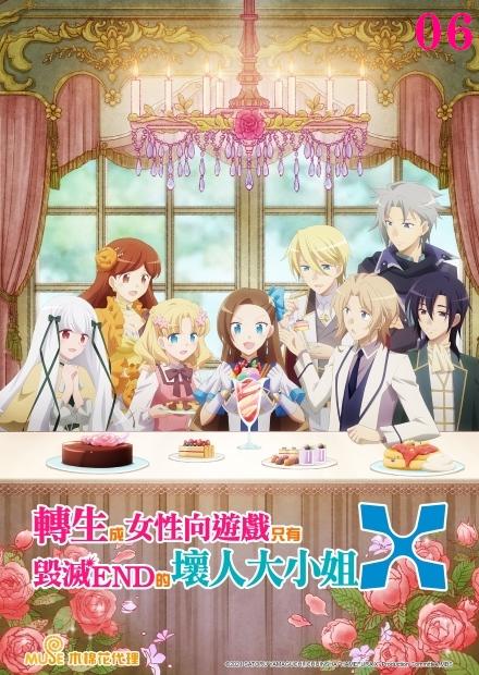 轉生成女性向遊戲只有毀滅 END 的壞人大小姐X