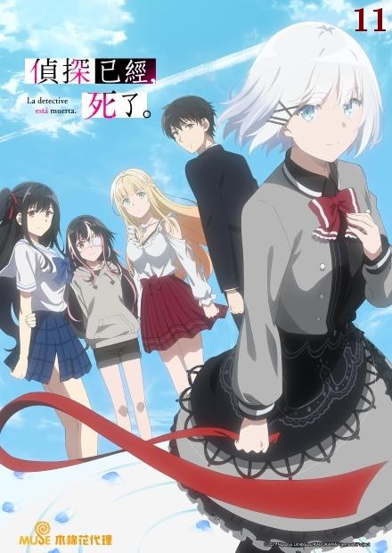 偵探已經，死了。